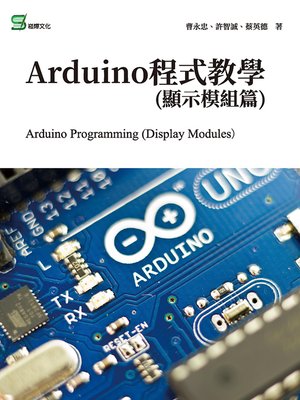 cover image of Arduino程式教學 顯示模組篇
